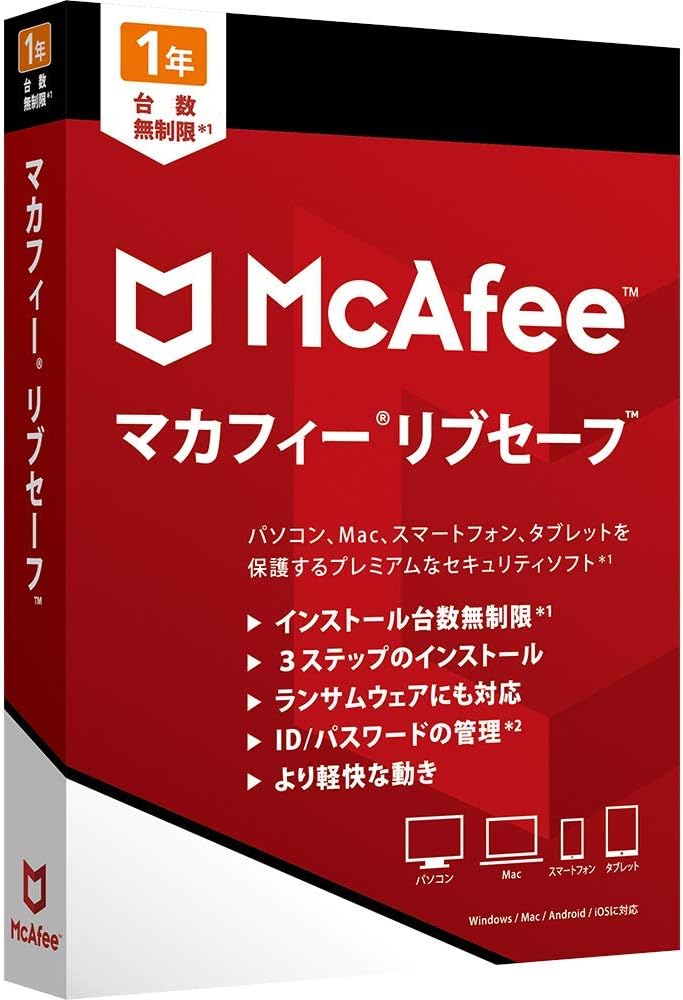 McAfee マカフィー リブセーフ 1年版 パッケージ版windows11対応 mac対応