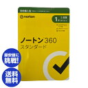 【クリックポスト発送 送料無料】 ノートン 360 スタンダード 1年1台版 同時購入版（単品購入可能)