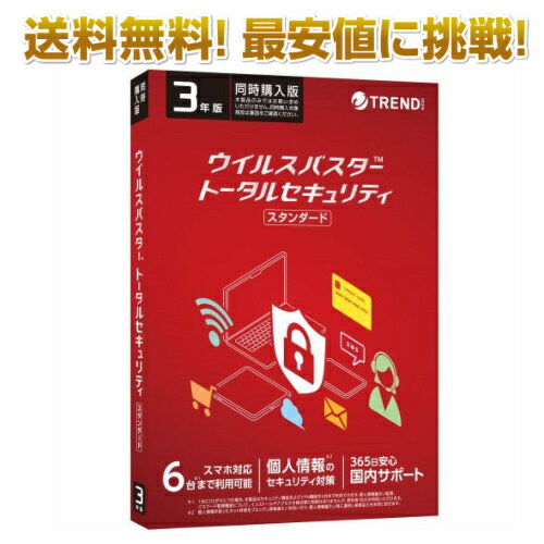 トレンドマイクロ ウイルスバスター クラウド 　トータルセキュリティー　3年版 6台 同時購入版 セキュリティソフト ウイルス対策 Trend Micro ウイルスバスタークラウド