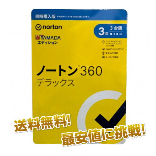 【クリックポスト発送　送料無料】ノートン 360 デラックス 3年3台版　同時購入版（単品購入可能)のサムネイル