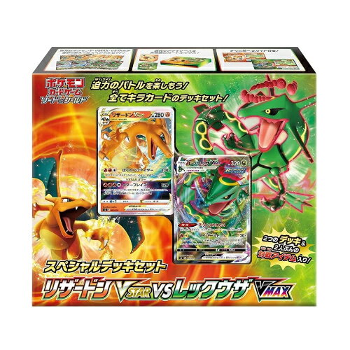 【新品】ポケモンカードゲームソード&シールドスペシャルデッキセット【リザードンVSTARvsレックウザVMAX】