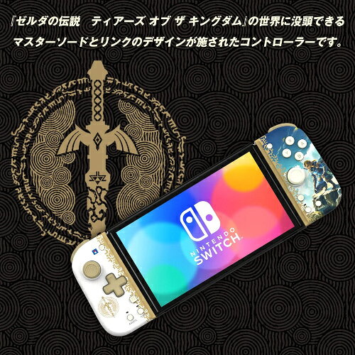 月光堂の【新品】ゼルダの伝説　ティアーズ オブ ザ キングダム グリップコントローラー　Fit for Nintendo Switch™（Nintendo Switch対応）任天堂ライセンス商品｜アングル2