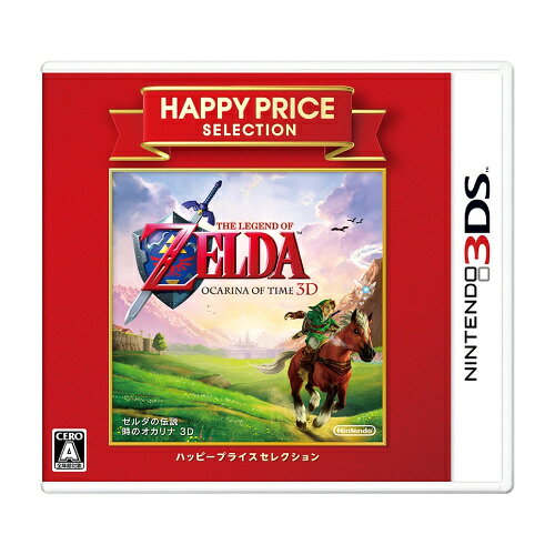 【新品】ハッピープライスセレクション ゼルダの伝説 時のオカリナ 3D -3DSソフト