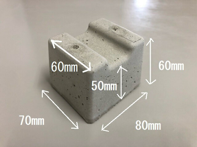 コンクリートサイコロ　50×60×70×80　　20個セット 重石ブロック　スペーサー　鉄筋台　高さ調整ブロック　かましブロック　土間コン使用ブロック