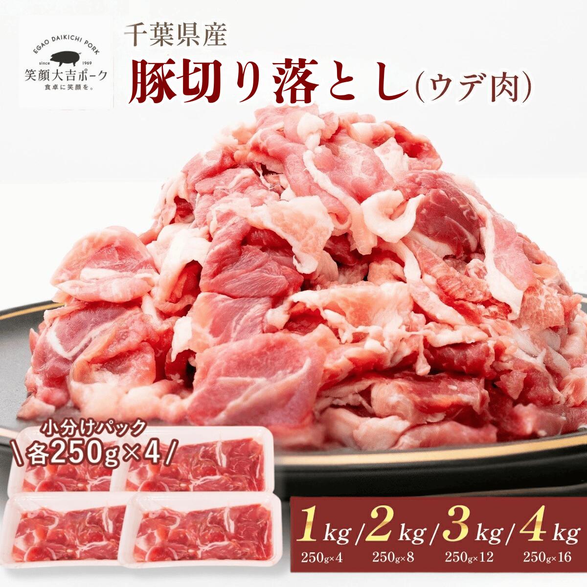 笑顔大吉ポーク 豚切り落とし（ウデ肉） 豚こま切れ 切り落とし 国産 コマ切れ 細切れ 小分け 炒め物 冷凍 お肉 豚肉 送料無料 豚小間 小間切れ 食品 小分けパック 自宅用 業務用