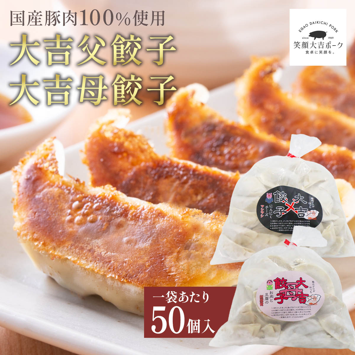 【20％OFF！ 22日20:00~26日9:59】 肉餃子 父餃子 母餃子（50個×1袋）餃子 冷凍 ぎょうざ ギョーザ 冷凍餃子 冷凍食品 詰め合わせ お取り寄せ 中華 大容量 国産 キャベツ 弁当 おかず 簡単 まとめ買い お歳暮 ギフトのサムネイル