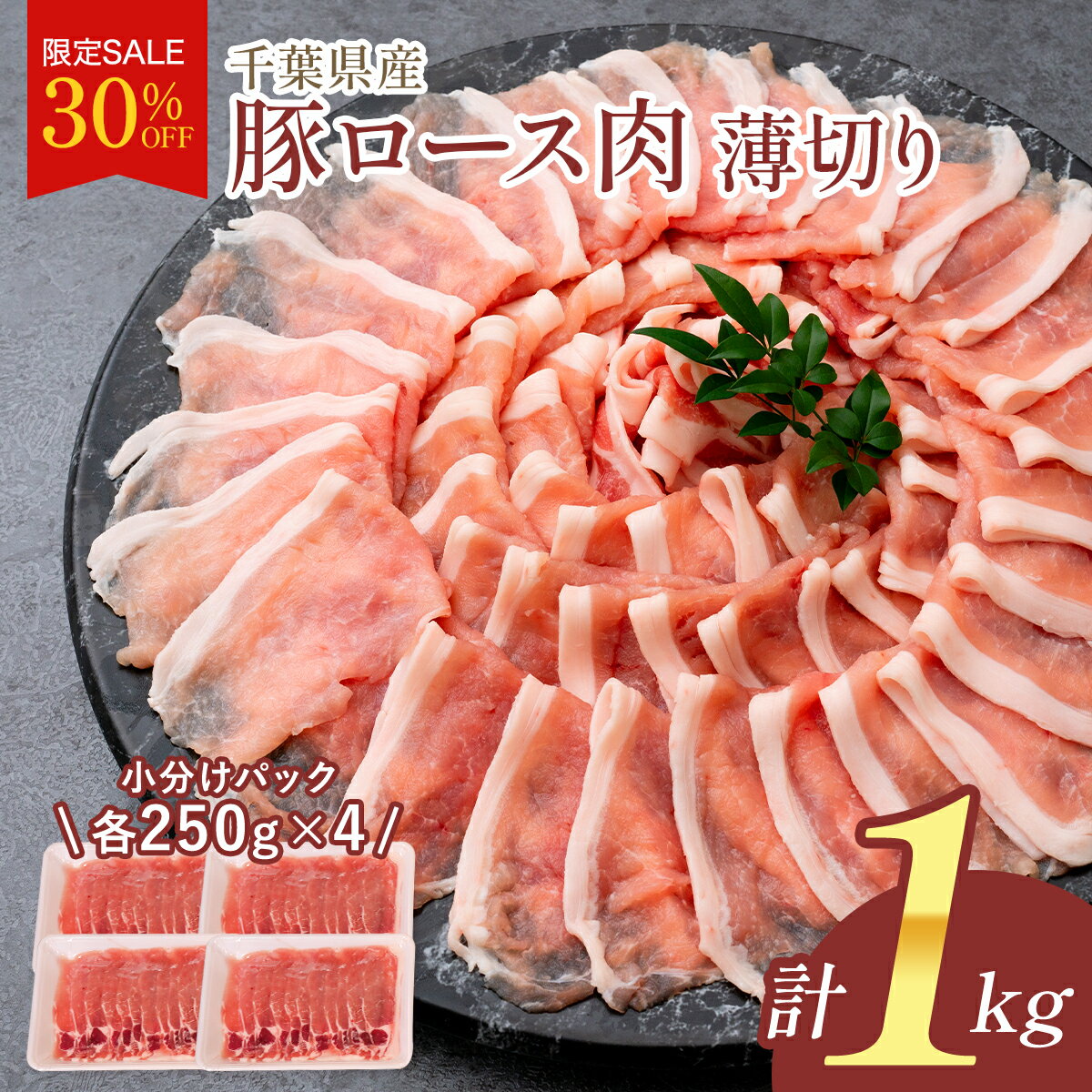 【30％OFF！ 9日20:00~16日9:59】 豚ロース肉 笑顔大吉ポーク 1kg 大容量 うす切り しゃぶしゃぶ 豚しゃぶ 生姜焼き 国産 豚ばらスライス 豚肉 メガ盛り 肉 お肉 冷凍 お取り寄せ 美味しいもの おいしいもの しょうが焼き 節約グルメのサムネイル