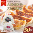 【30％OFFSALE】24日20:00~27日9:59 肉餃子 父餃子 母餃子（50個×1袋）餃子 冷凍 ぎょうざ ギョーザ 冷凍餃子 冷凍食品 詰め合わせ お取り寄せ 中華 大容量 国産 キャベツ 弁当 おかず 簡単 まとめ買い お歳暮 ギフト