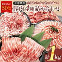 【楽天スーパーSALE50%OFF!】豚肉4種セット 1kg (250g×4) 国産 豚肉 大容量 小分け 笑顔大吉ポーク 豚バラ 豚ロース 切り落とし ウデ 肩ロース バラエティ セット 国産肉 人気 スライス 生姜焼き しゃぶしゃぶ 使い勝手 冷凍 グルメ セール スーパーセール