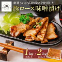豚ロース味噌漬け 1kg (250g×4) 2kg(250g×8) 大容量 笑顔大吉ポーク 国産 豚肉 国産肉 肉 お肉 ロース 豚ロース ロース肉 味噌漬け ...