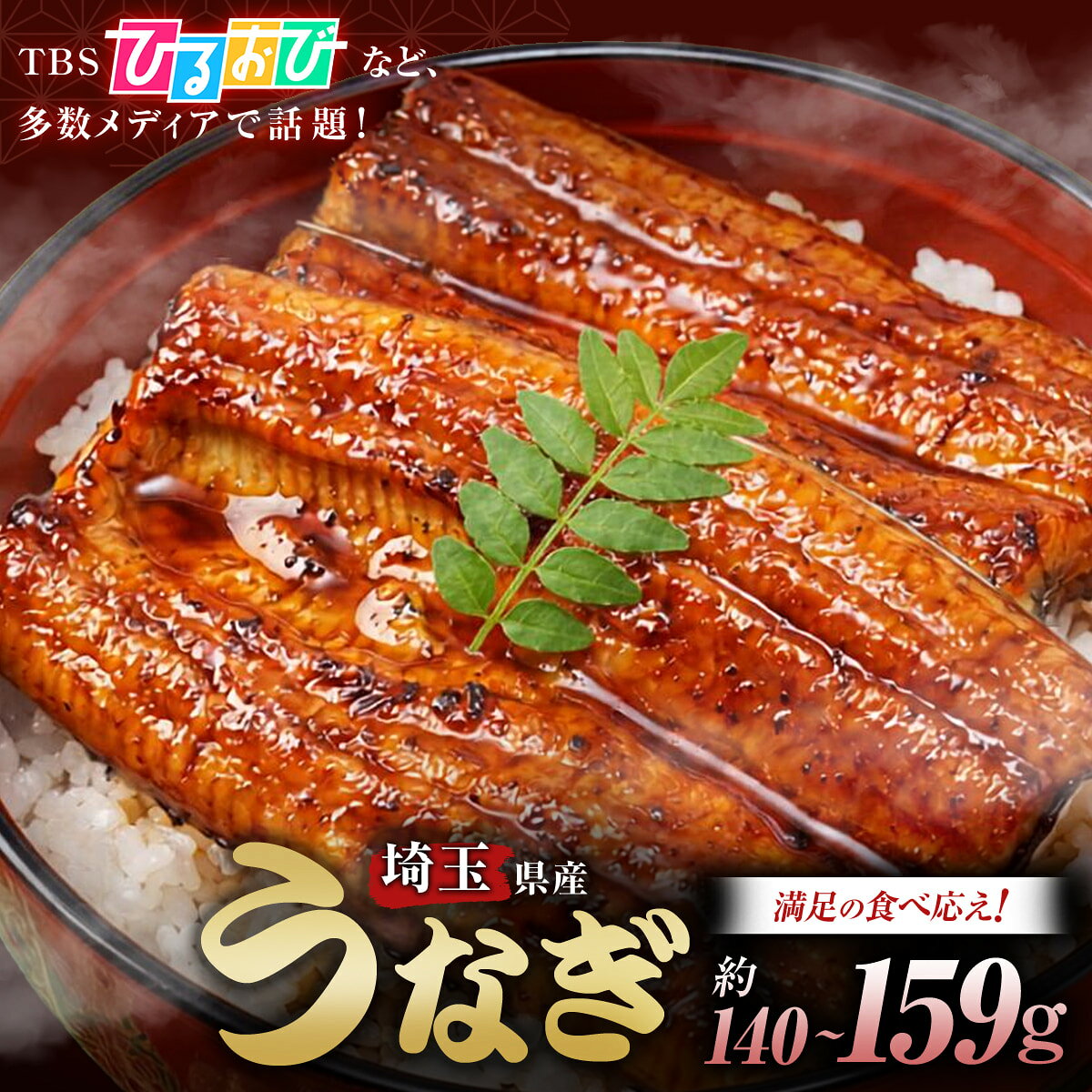【NHK で紹介！】平沼水産 国産 侍うなぎ 蒲焼き 140-159g×5尾 うなぎ 冷凍 かみさとブランド認定 埼玉県産 陸上養殖 お取り寄せ 土用丑の日 御中元 誕生日 ギフト 贈答 お祝い 敬老の日 ギフトボックス 熨斗対応【TBS「ひるおび」で紹介！】