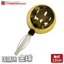 国旗球 金球 12cmφ 差し込み式 バネ式 ジク式 棒や竹竿に上から差し込むタイプ 国旗用
