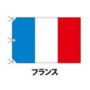 フランス 国旗 120×180cm 上質なエクスラン地 ビッグサイズ レザー・ハトメ・ヒモ付仕立 旗 フラッグ 国産 難易度:A 2営業日以内に出荷 送料無料 ...