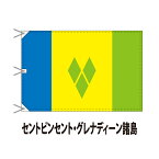 セントビンセント・グレナディーン（諸島） 国旗 120×180cm 上質なエクスラン地 ビッグサイズ レザー・ハトメ・ヒモ付仕立 旗 フラッグ 国産 難易度:H 3営業日以内に出荷 送料無料 saint vincent and the grenadines