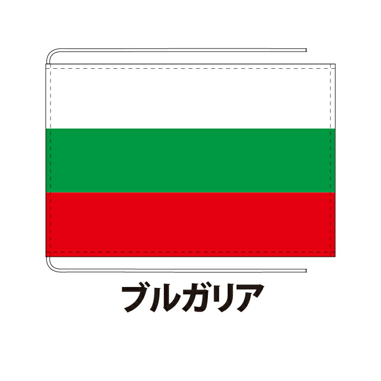 ブルガリア 卓上旗 12×18cm ポリエス