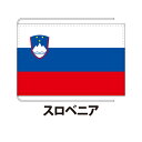 スロベニア 卓上旗 12×18cm ポリエステル羽二重地 国際会議サイズ 糸を縫い込み仕立て 旗 フラッグ 国産 難易度:E 3営業日以内に出荷 クロネコDM便送料無料 slovenia