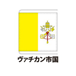 ヴァチカン市国（バチカン） 卓上旗 12×18cm ポリエステル羽二重地 国際会議サイズ 糸を縫い込み仕立て 旗 フラッグ 国産 難易度:E 3営業日以内に出荷 クロネコDM便送料無料 vatican