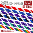 幕縄 幕ひも 幕 ひも ヒモ 紐 縄 紅白 紫白 ムラサキ 青 ブルー 青白 5色 五色 神社 寺 切り売り 屋外 屋内 紅白幕 紫白幕 神社幕 即日発送