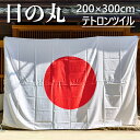 テトロン日の丸 旗 国旗 200×300cm ポール掲揚にも 屋内にも 屋外にも 三角レザー付 即日出荷 送料無料