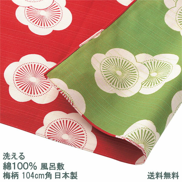 【風呂敷】 ふろしき 100cm角 大判 三巾 綿 シャンタン 生地 伊砂文様 梅 うめ ウメ アカ/グリーン 赤 緑 和柄 おしゃれ かわいい むす美 ふろしき エコバッグ リバーシブル 両面 日本製 ネコポス送料無料