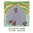 風呂敷 100cm角 綿100% kata kata ゴリラ柄 グリーン 名入れ対応 緑 動物 アニマル おしゃれ かわいい こども 子供 子ども エコバッグ ...