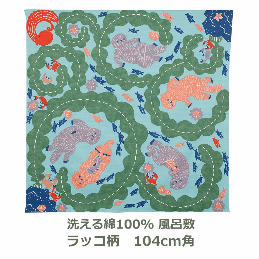 風呂敷 100cm角 綿100% kata kata ラッコ柄 ブルー 名入れ対応 紙帯付 エコバッグ プレイマット 青 動物 アニマル おしゃれ かわいい こども 子供 子ども 大判 三巾 ふろしき 生地 むす美 日本製 メール便送料無料