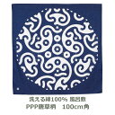 【無くなり次第廃番】風呂敷 100cm角 綿100% 野老 むすび 唐草柄 コン 名入れ対応 紙帯付 エコバッグ テーブルクロス ストール ハンカチ 紺 紋様 シンプル モダン おしゃれ かわいい 大判 三巾 ふろしき 生地 むす美 日本製 メール便送料無料