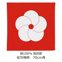 風呂敷 70cm角 綿100% ハレ包み 松竹梅柄 アカ 名入れ対応 むすび ラッピング用に エコバッグ テーブルクロス 赤 紅白 ハレの日 お祝い 祝い事 め...