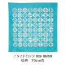 【普段使いには、コレ!】 風呂敷 70cm角 撥水 ポリ製 伊砂文様 松柄 アクアドロップ ターコイズ 名入れ対応 紙帯付 おしゃれ 雨よけ エコバッグ 二巾 ...