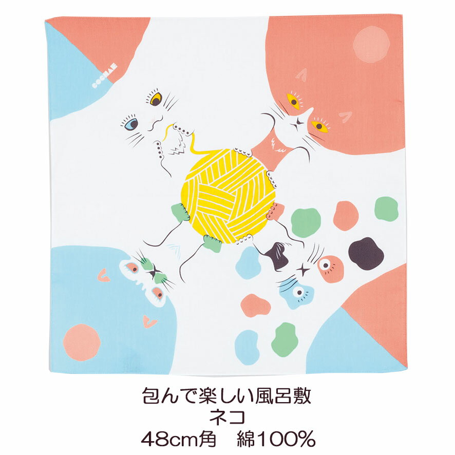 風呂敷 約48cm角 綿100 どうぶつコチャエ ネコ柄 ピンク/ブルー 名入れ対応 紙帯付 青 赤 黄 緑 エコバッグ お弁当包み タペストリー テーブルクロス おしゃれ 猫 動物 チーフ COCHAE 楽しい ふろしき 生地 むす美 日本製 メール便送料無料