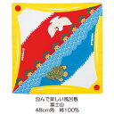 風呂敷 約48cm角 綿100% 福コチャエ 富士山柄 キイロ 名入れ対応 紙帯付 青 赤 黄 エコバッグ お弁当包み タペストリー テーブルクロス おしゃれ ...