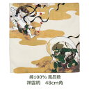 風呂敷 約48cm角 綿100% 風神雷神 祥雲柄 クリーム 名入れ対応 赤 緑 エコバッグ お弁当包み タペストリー テーブルクロス おしゃれ 和 チーフ 楽...