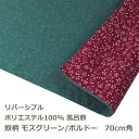 【無くなり次第廃番】風呂敷 70cm角 ポリ製 モスグリーン/ボルドー 名入れ対応 定番 リバーシブル 鮫柄 桜柄 梱包 エコバッグ テーブルクロス 両面 おし...