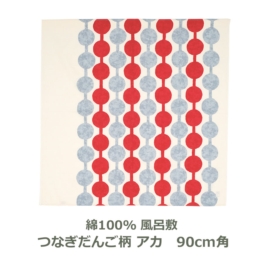 風呂敷 90cm角 綿100％ 竹久夢二 つなぎだんご柄 アカ 名入れ対応 紙帯付 梱包 エコバッグ テーブルクロス おしゃれ ふろしき 二四巾 生地 赤 朱 シュ 京都 祇園 丸提灯 むす美 日本製 メール便送料無料