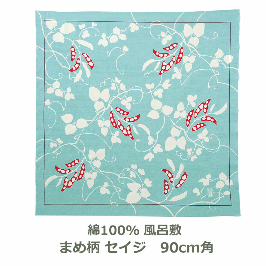 風呂敷 90cm角 綿100％ 竹久夢二 まめ柄 セイジ 名入れ対応 紙帯付 梱包 エコバッグ テーブルクロス おしゃれ ふろしき 二四巾 生地 青磁色 青緑 むす美 日本製 メール便送料無料