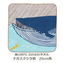 風呂敷 約25cm角 綿100% kata kata ふわふわタオル ナガスクジラ柄 ブルー 紙帯付 ハンカチ タオル おしゃれ ふろしき はんかち 青 水色 ...