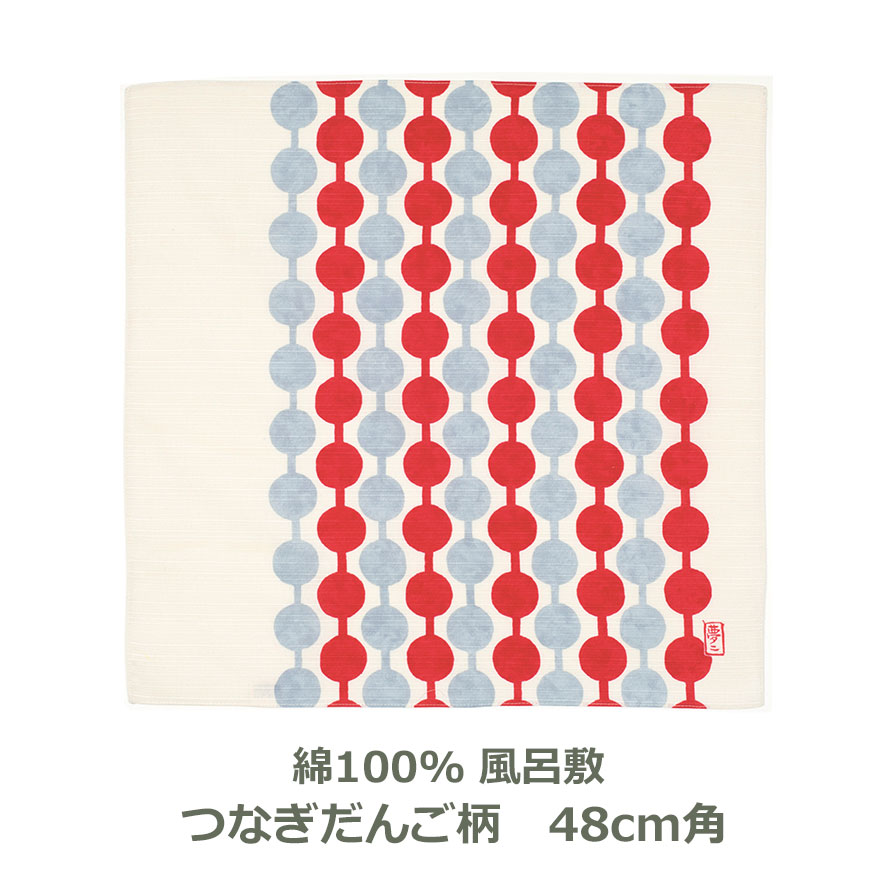風呂敷 チーフ 約48cm角 綿100％ 竹久夢二 つなぎだんご柄 アカ 名入れ対応 お弁当包みに最適 ティッシュケース おしゃれ ふろしき ハンカチ はんかち 赤 朱 シュ 京都 祇園 丸提灯 生地 むす美 日本製 メール便送料無料