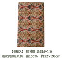 【桐箱入】龍村織 金封 ふくさ 桐に向鳳凰丸文柄 約12cm×20cm 絹100％ 名入れ対応 袱紗 慶事 弔事 結婚式 慶弔両用 男性用 女性用 祝儀袋 おしゃれ 茶道 むす美 和 美術 DM便送料無料