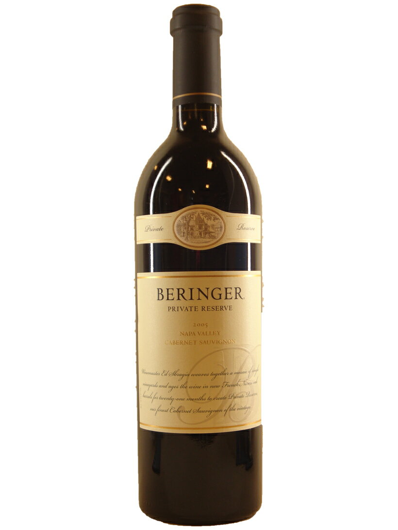 ベリンジャー　プライベート・リザーブ・カベルネ・ソーヴィニヨン[2005]【750ml】Beringer Vineyards Private Reserve Cabernet Sauvignon