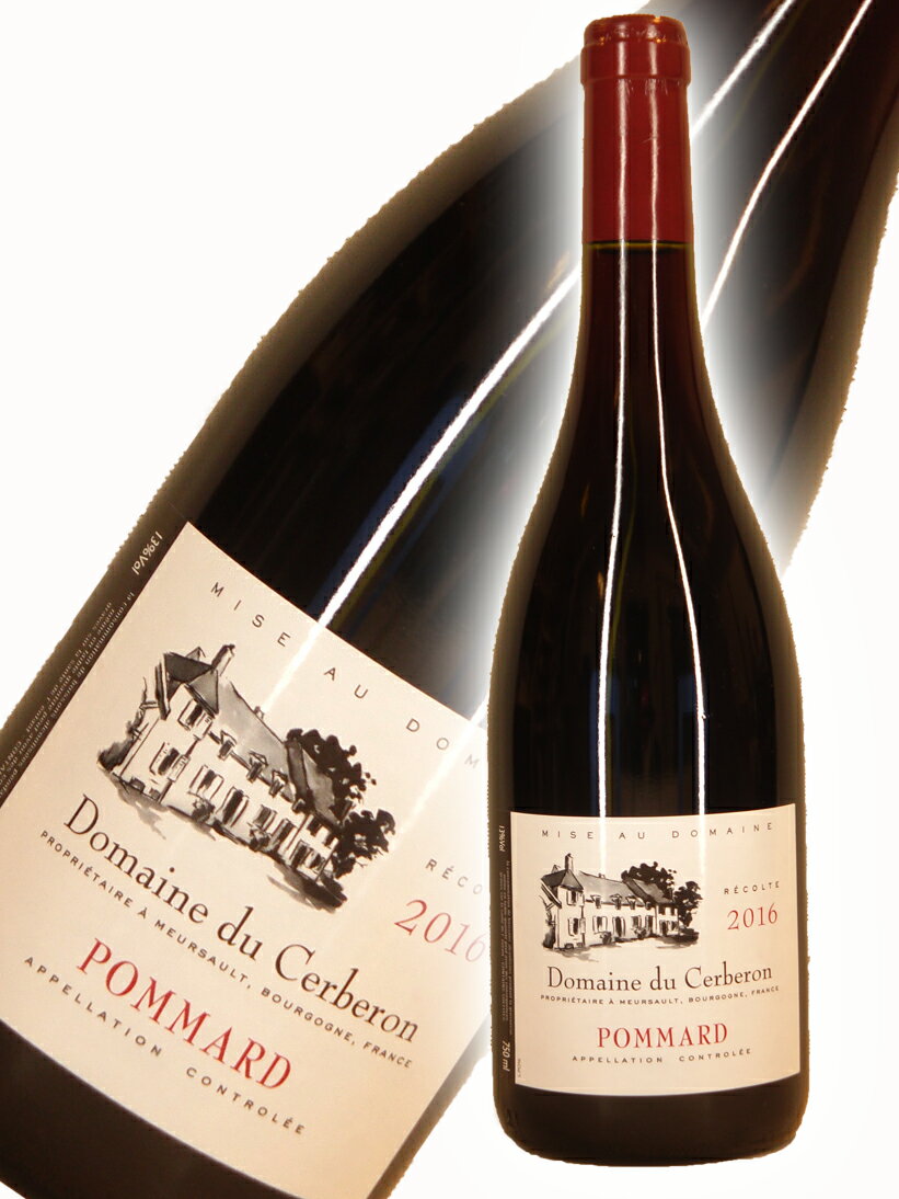 ドメーヌ デュ セルベロン ポマール[2016]【750ml】Domaine du Cerberon Pommard