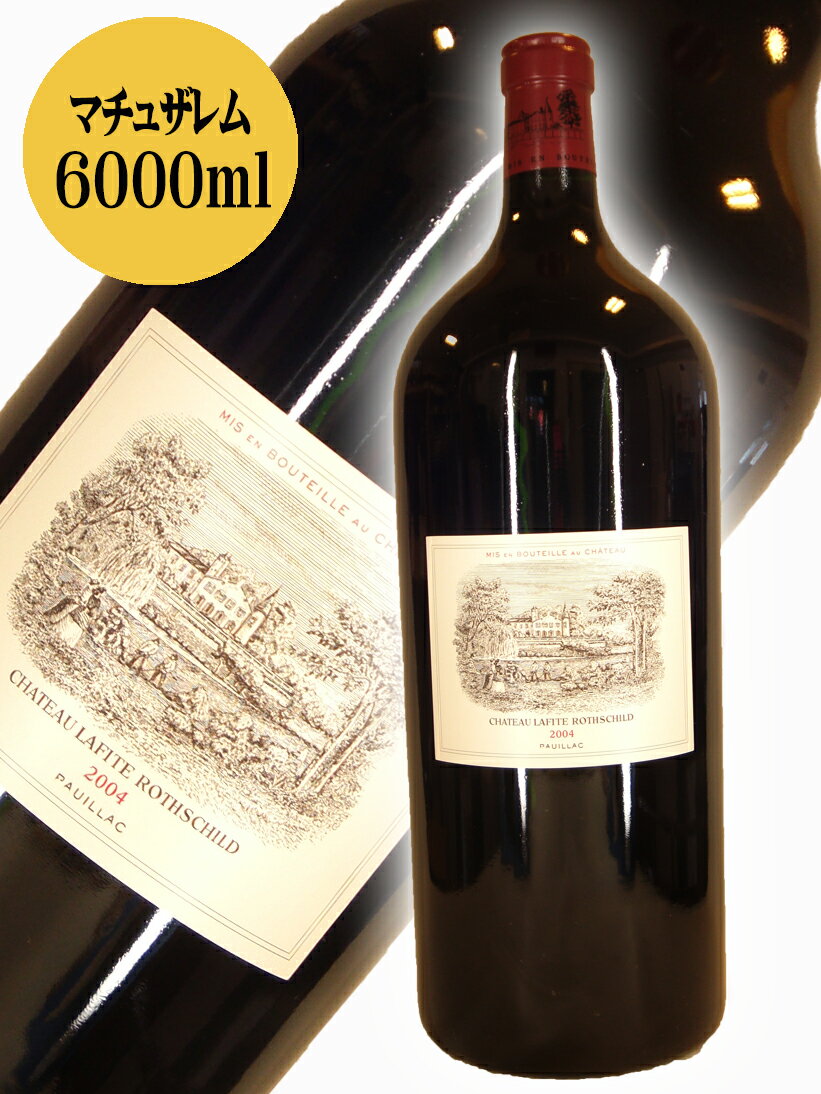 ȡեåȡȥ[2004]6000mlChateau Lafite Rothschild