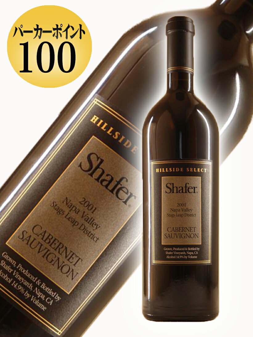 シェイファー　カベルネ・ソーヴィニヨン・ヒルサイドセレクト [2001]【750ml】Shafer　Cabernet Sauvignon Hillside Select