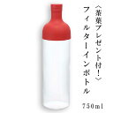 HARIO　フィルターインボトル 【レッド】750ml 【茶葉1回分（駿府玉川茶 極10g）プレゼント中！】