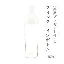 HARIO フィルターインボトル 【ホワイト】750ml 【茶葉1回分(駿府玉川茶 極10g)プレゼント!】