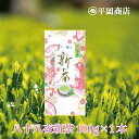 八十八夜新茶 100g×1袋 【2025年度産新茶 5月1日発売開始】 【ポスト投函便で発送可】【 緑茶 カテキン エピガロカテキンガレート EGCg 】【新茶...