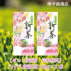 【ポスト投函便 / 送料無料】八十八夜新茶 100g×2袋セット 【2024年度産新茶 5月1日発売開始】 【 緑茶 カテキン エピガロカテキンガレート EGCg 】【新茶 水出し 静岡茶 茶葉 リーフ 日本茶 高級茶 季節限定 メール便 88 送料無料 新茶ギフト 茶師十段 十段監修 十段】