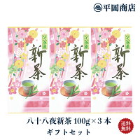 新芽の若々しい香りと、爽やかな味わいを大切なあの方へ。送...