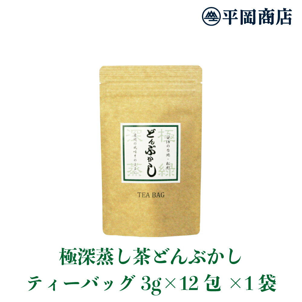 極深蒸し茶 どんぶかしティーバッグ 3g×12包 【2024年度産 新茶 5月20日発売開始】【日本茶 静岡茶 緑茶 深蒸し茶 ティーバッグ 三角ティーバッグ】【緑茶 カテキン エピガロカテキンガレート EGCg 緑茶ティーバッグ 水出しOK 冷茶 深むし】