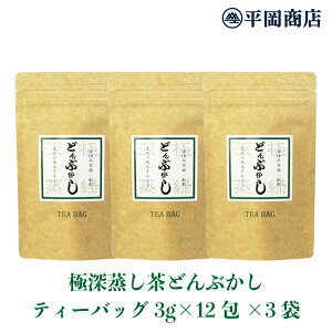 【送料無料/ポスト投函便】 極深蒸し茶 どんぶかしティーバッグ 3袋セット (3g×12包×3袋)【2025年度産 新茶 5月22日発売開始】 【 緑茶 カテキン エピガロカテキンガレート EGCg 緑茶ティーバッグ】【深蒸し茶 深むし茶 日本茶 静岡 深蒸し煎茶 ティーバッグ 冷茶 水出し】