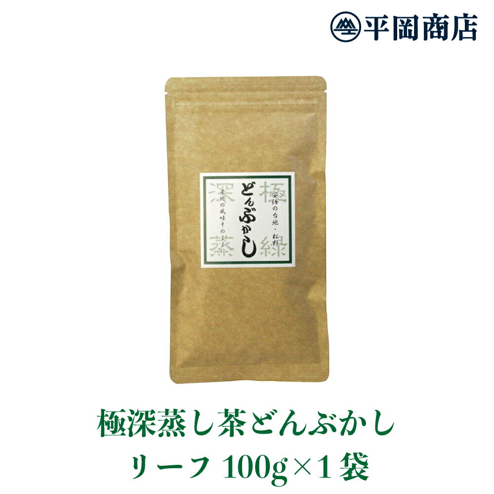 極深蒸し茶 どんぶかし100g【2024年産